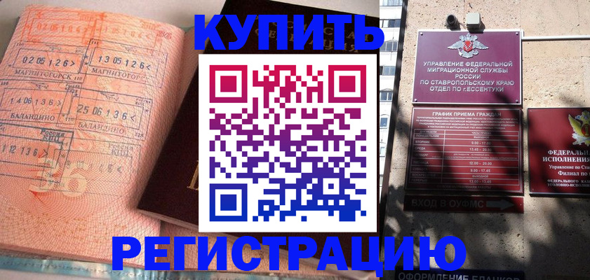 временная прописка в Туапсе