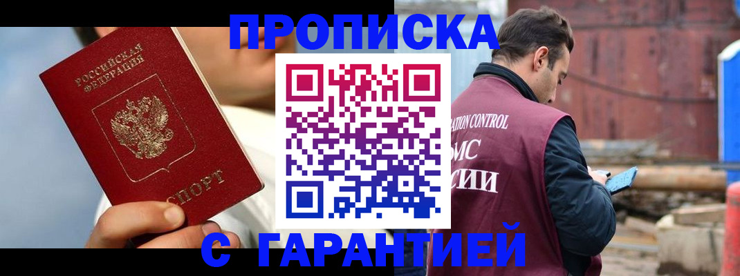 временная регистрация для всех в Туапсе