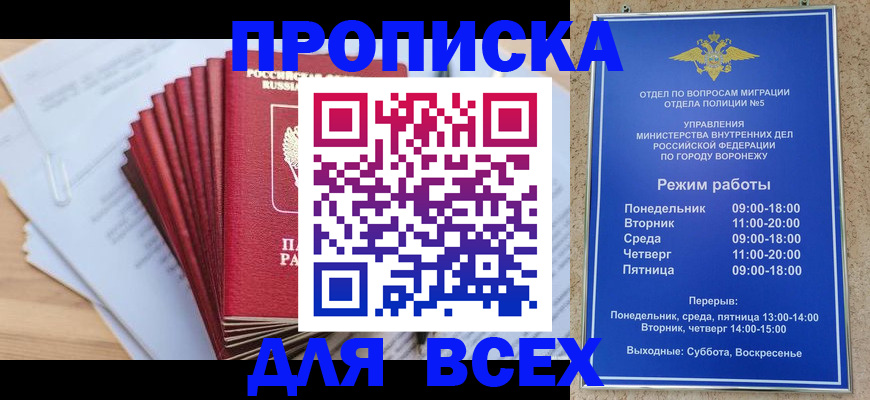 временная регистрация для всех в Туапсе